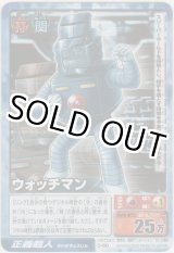 画像: ウォッチマン