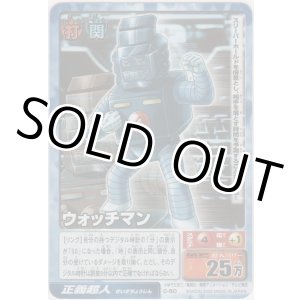 画像: ウォッチマン