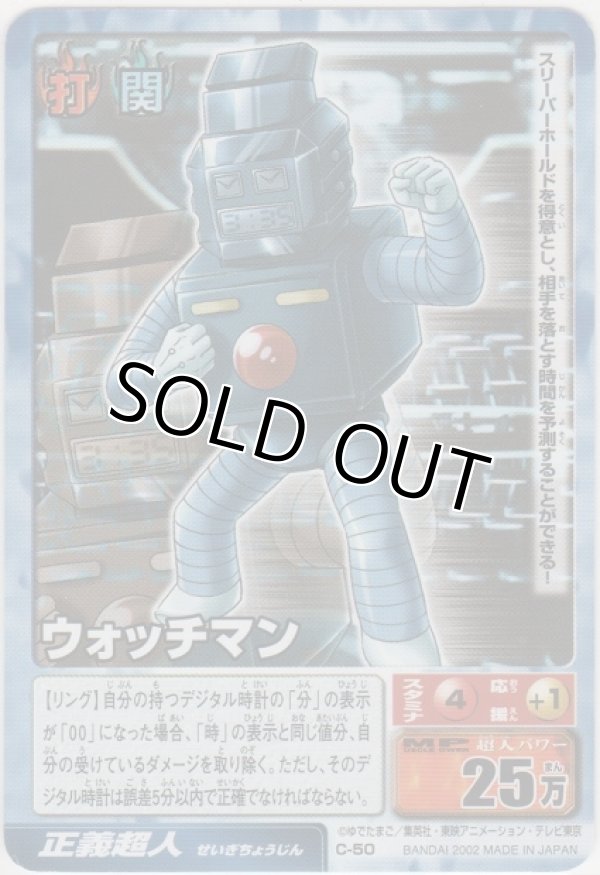 画像1: ウォッチマン