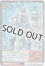 画像: ベンキーマン