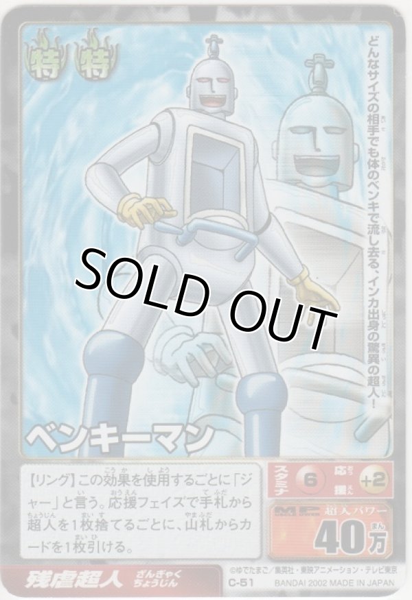 画像1: ベンキーマン