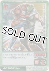 画像: チャランボ