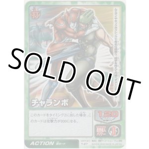 画像: チャランボ