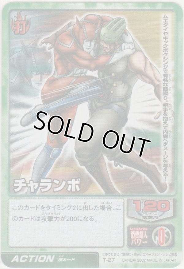 画像1: チャランボ