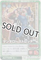 画像: マンタローストレッチ