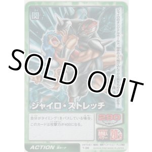 画像: ジャイロ・ストレッチ