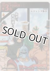 画像: レジェンズ集合