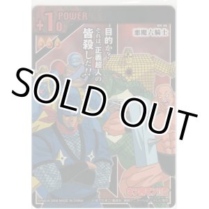 画像: 悪魔六騎士