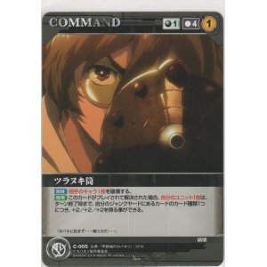画像: ツラヌキ筒