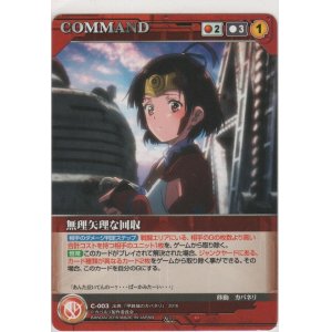 画像: 無理やりな回収