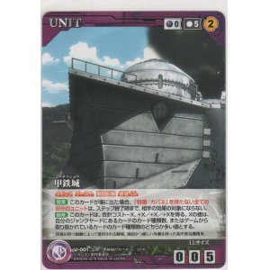 画像: 甲鉄城