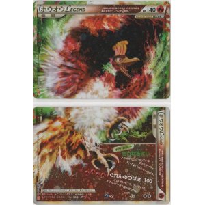 画像: ホウオウLEGEND