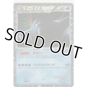 画像: オーダイル