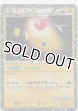 画像: デンリュウ