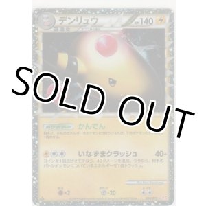 画像: デンリュウ