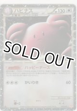 画像: ハピナス