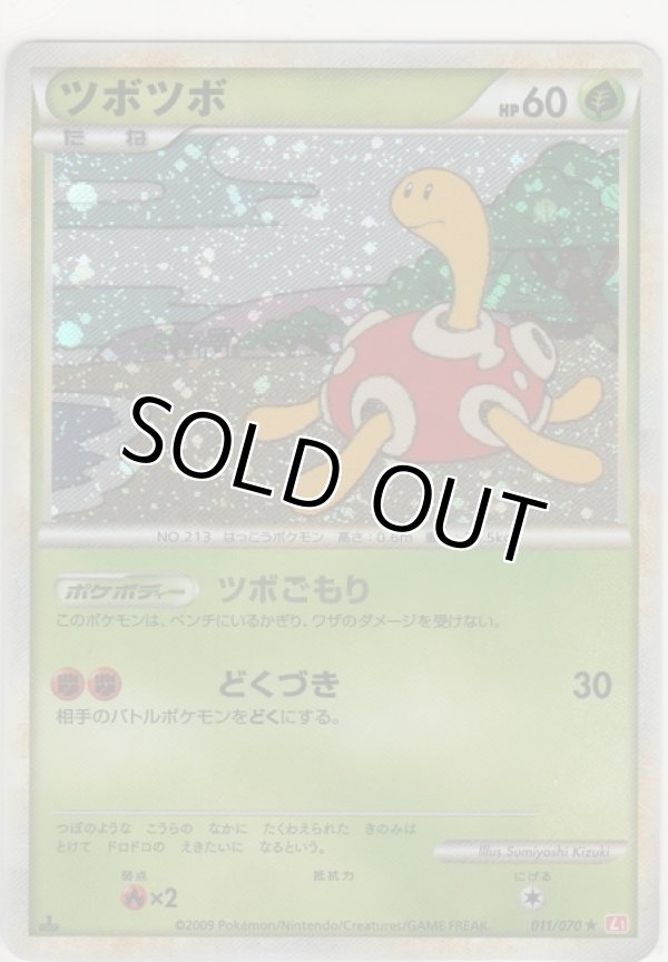 画像1: ツボツボ