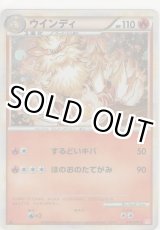 画像: ウインディ