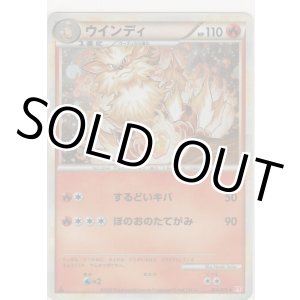 画像: ウインディ