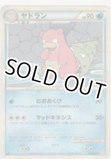 画像: ヤドラン