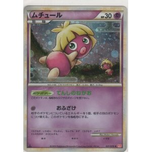 画像: ムチュール