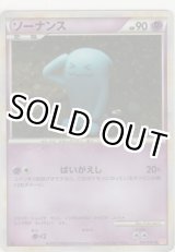 画像: ソーナンス