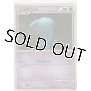 画像: ソーナンス