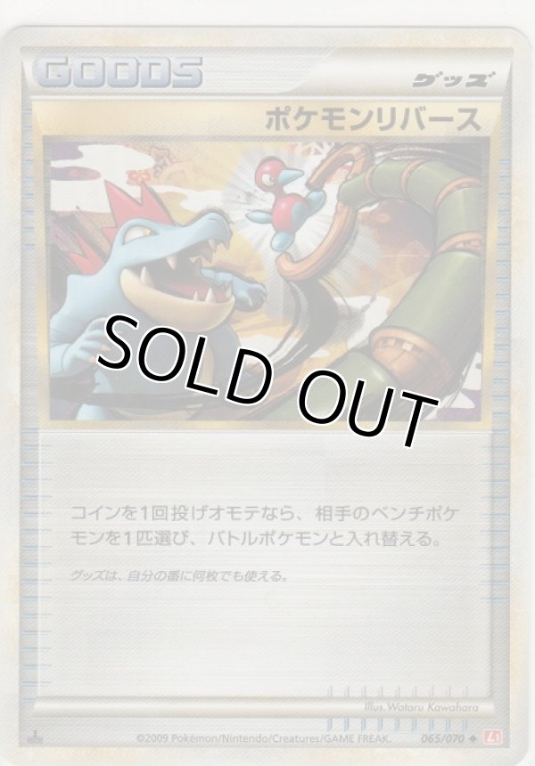 画像1: ポケモンリバース