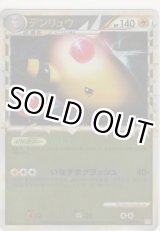 画像: デンリュウ≪ミラー≫