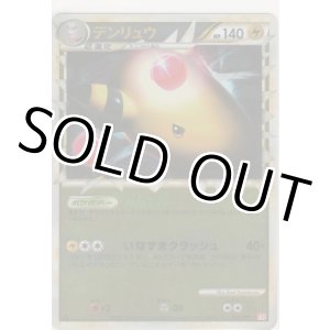 画像: デンリュウ≪ミラー≫