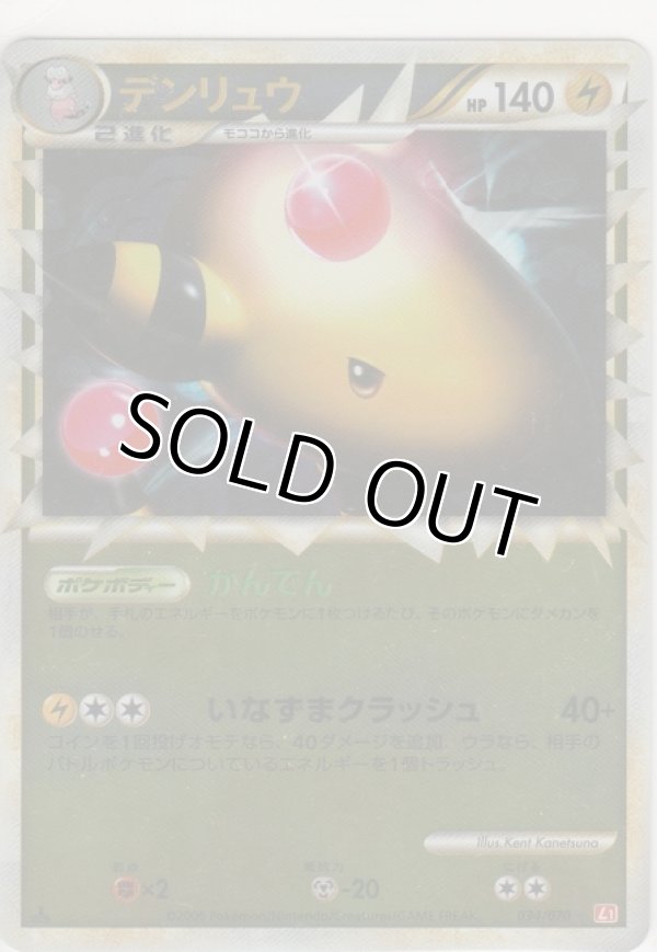 画像1: デンリュウ≪ミラー≫