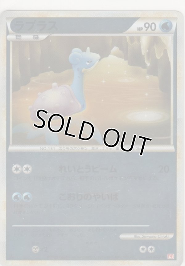 画像1: ラプラス≪ミラー≫