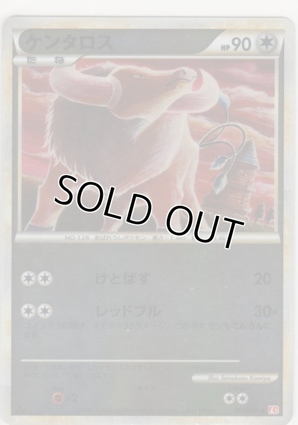 画像1: ケンタロス≪ミラー≫