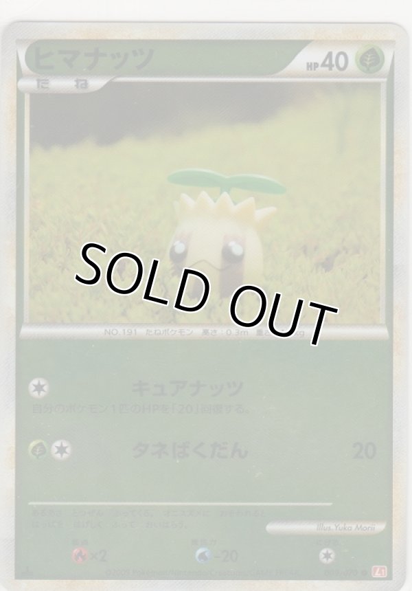 画像1: ヒマナッツ≪ミラー≫