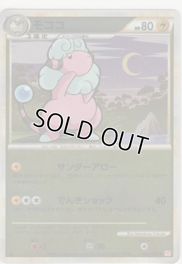 画像1: モココ≪ミラー≫