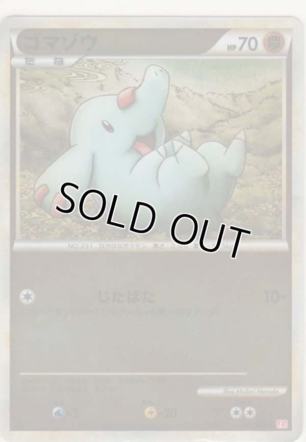 画像1: ゴマゾウ≪ミラー≫