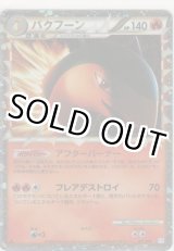 画像: バクフーン