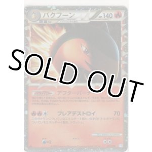 画像: バクフーン