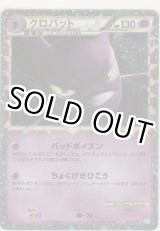 画像: クロバット