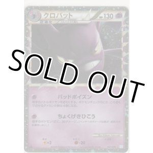 画像: クロバット