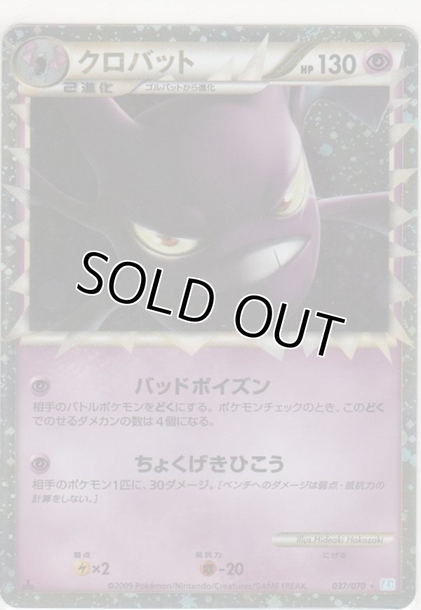 画像1: クロバット