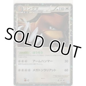 画像: リングマ