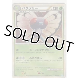 画像: バタフリー