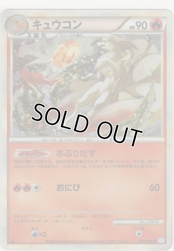 画像1: キュウコン