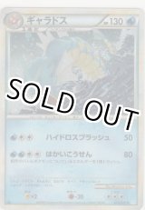 画像: ギャラドス