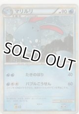 画像: マリルリ