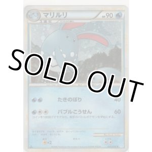 画像: マリルリ