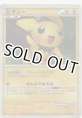 画像: ピチュー