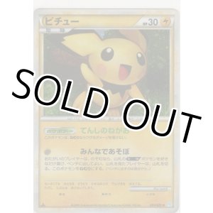 画像: ピチュー