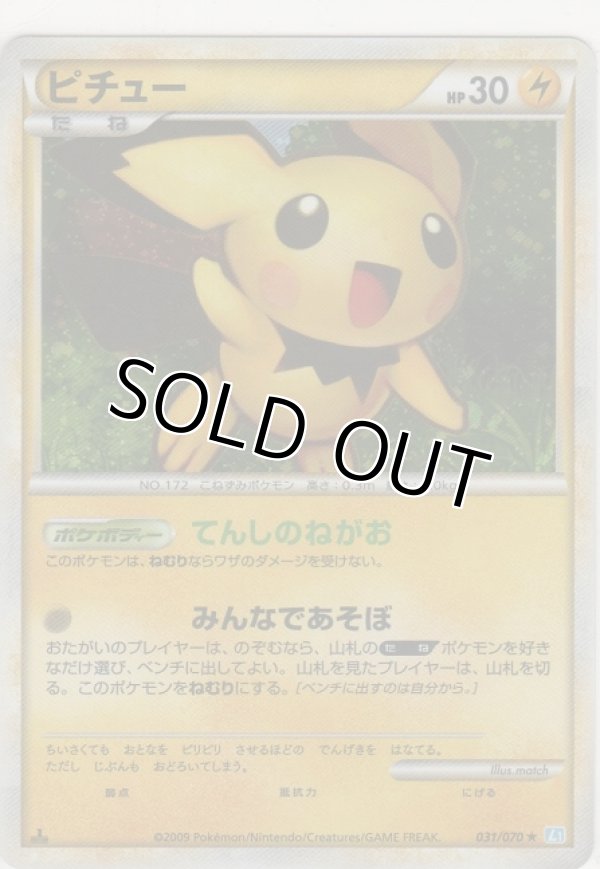 画像1: ピチュー